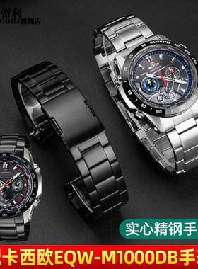 代用卡西欧EQW-m1000DB m1001 EQW-A2000精钢手表带实心不锈钢带