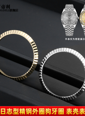 亨帝利适配劳力士日志型41表盘狗牙表圈NH35机芯外圈口不锈钢表壳