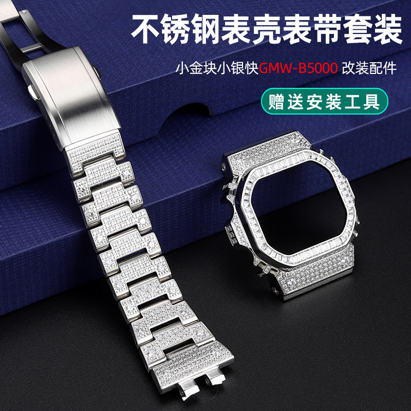 亨帝利适配卡西欧改装小银块GMW-B5000不锈钢表带镶钻表壳男配件