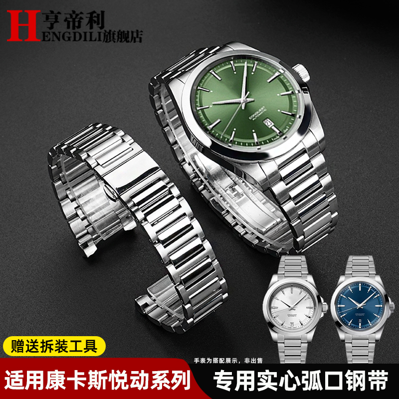 亨帝利21mm适配Longines浪琴康卡斯悦动L3.830不锈钢手表带男钢带
