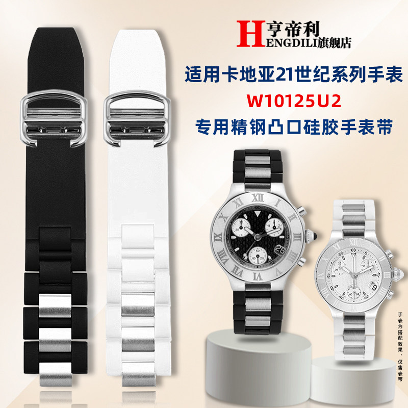 适配卡地亚21世纪硅胶带黑色白色