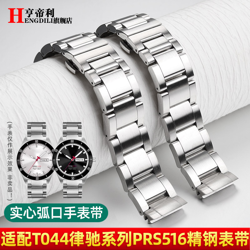 亨帝利不锈钢手表带男适配1853天梭T044 PRS516 t044430a律驰表链