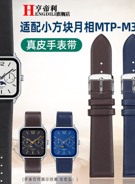 亨帝利适配卡西欧小方块月相MTP-M305 MTP-M300M/M300D真皮手表带