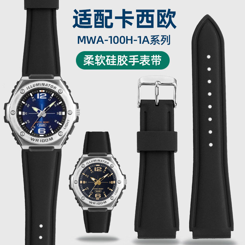 卡西欧CASIO手表带MWA-100男硅胶