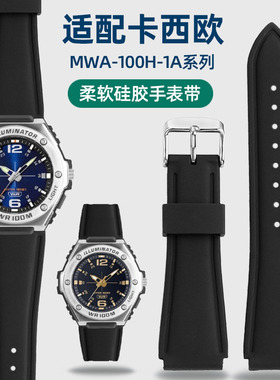 适配卡西欧CASIO手表男MWA-100H-1A 2A HD运动硅胶腕表带凸口20mm