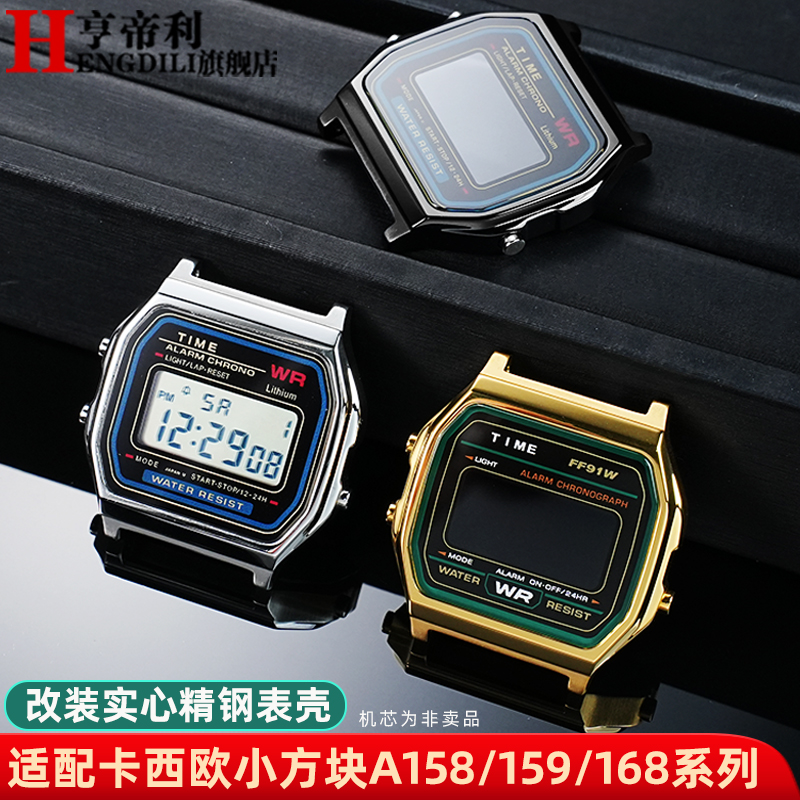 改装不锈钢表壳卡西欧A158159