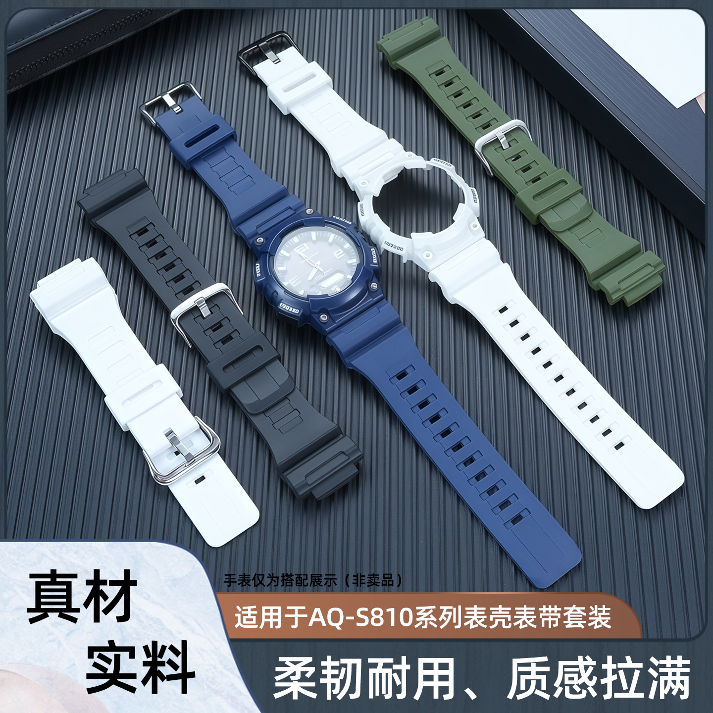 适用CASIO卡西欧AQS810W表带表壳