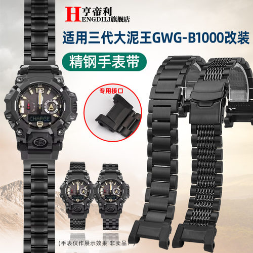 亨帝利适配卡西欧大泥王三代GWG-B1000表带改装不锈钢男士手表链