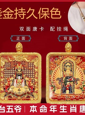 五台五爷本命佛唐卡吊坠生肖守护神双面文殊龙年龙五爷项坠项链
