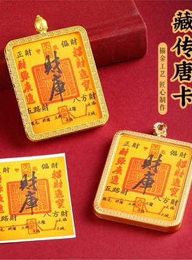 【匠心手绘】财库唐卡民族风唐卡吊坠福字挂件饰品招财纳福带绳子