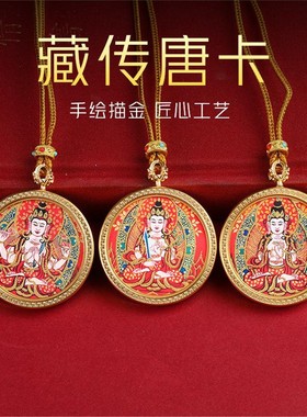 【匠心手绘】3.5金色圆形唐卡手绘描金八大守护神民族风复古随身