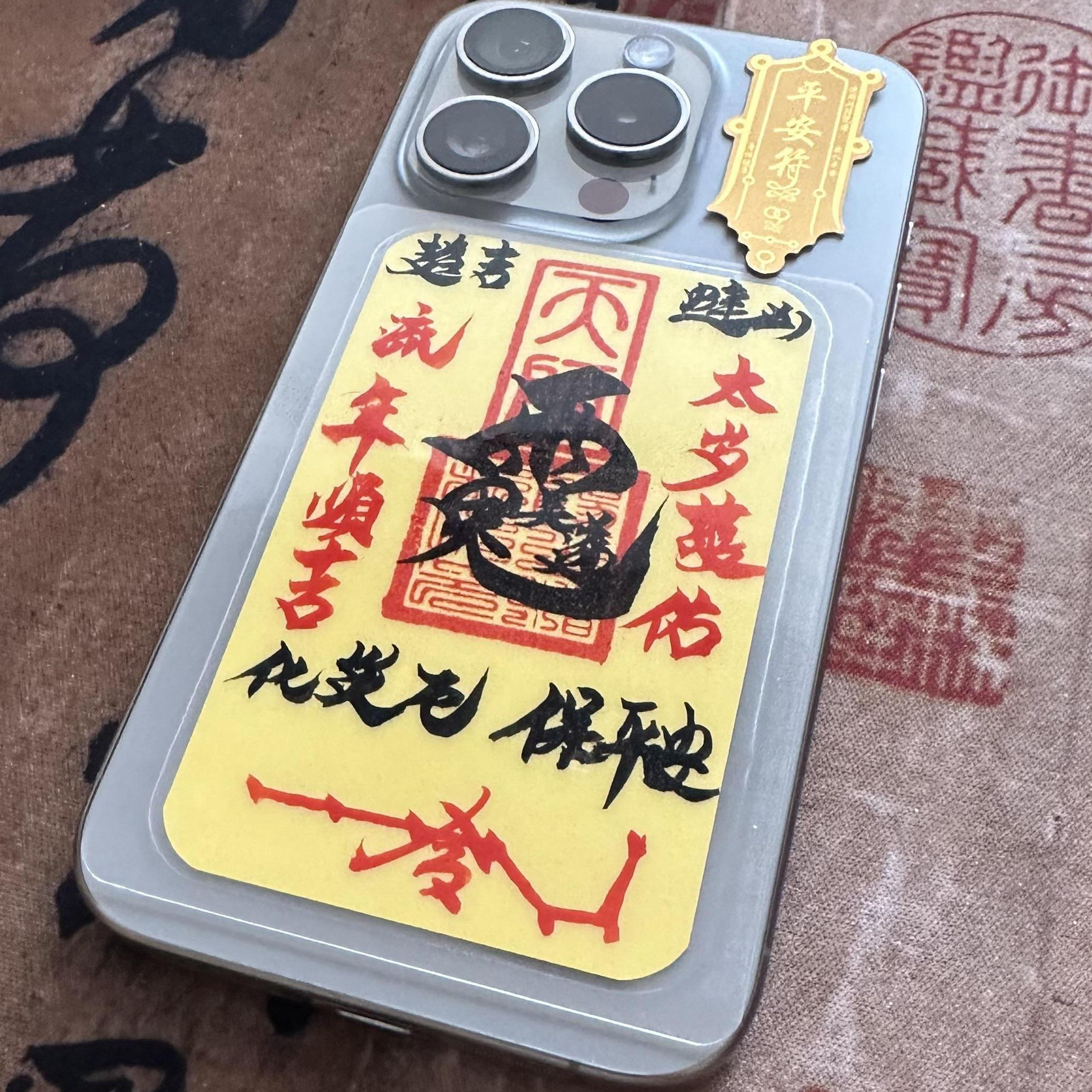 师父手写2025太岁化符纸蛇年本命吴遂大将军护身后壳卡纸锦囊