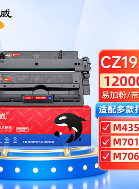 绘威适用惠普HP93a硒鼓CZ192a Pro 400 MFP M435nw M701a M701n