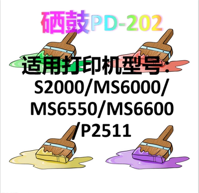 适用奔图硒鼓S2000 MS6550NW MS6600 PD202粉盒MS6000nwPD222墨盒