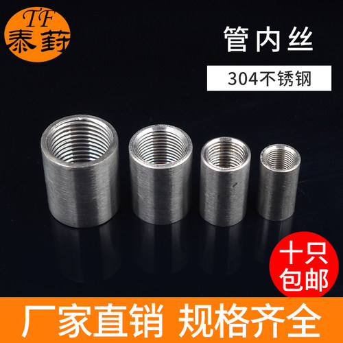 水管无缝6分1寸内螺纹