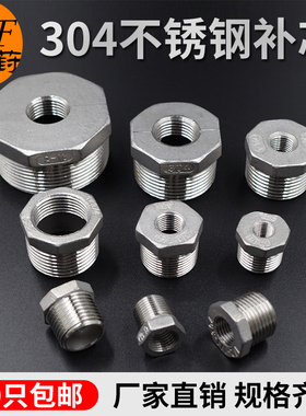304不锈钢补芯补心异径内外丝变径直接接头2分3分4分6分1寸2寸3寸