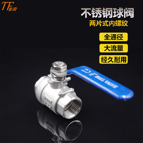 测试推荐不锈钢内螺纹球阀