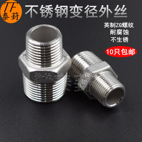 304不锈钢变径外丝异径对丝直接六角直通外丝接头2分3分4分6分1寸