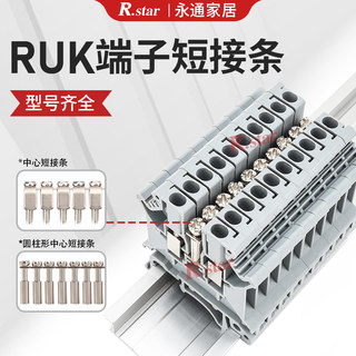 接线端子R UK2.5/UK5/3N/1.5N/6N/10N/16N/35N导轨式横联件接线条