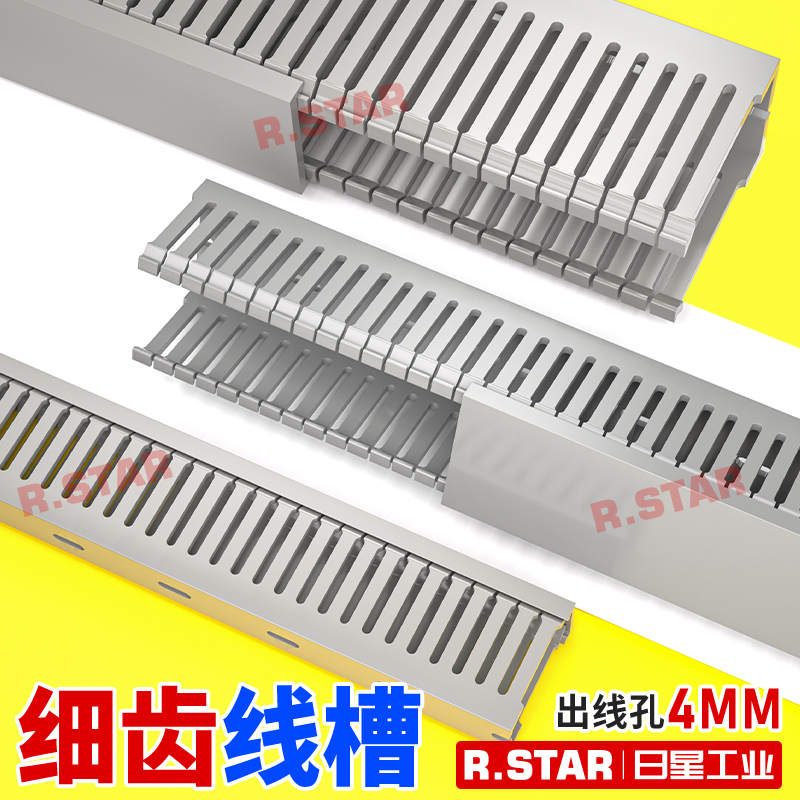细齿线槽PVC塑料行线槽控制箱密齿配线槽日星工业电柜行线槽阻燃