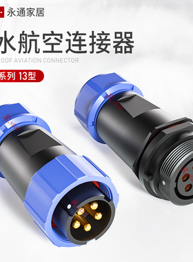 R.star防水连接器RSP13mm公头法兰式母头螺母式电缆快速接线2芯3