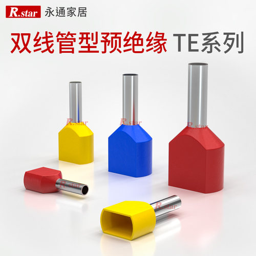R.star双线管形冷压接