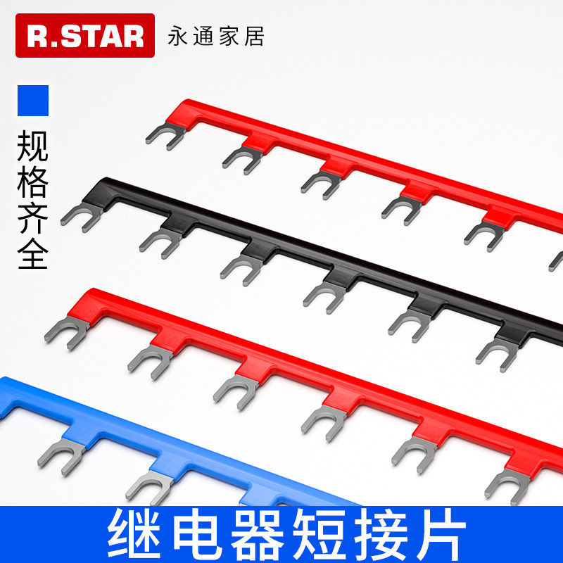 star继电器短接条6p/8p/10p汇流排连接片pyf08a/14和泉sj2s-05b