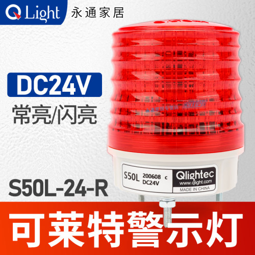 可莱特s50l圆形小型报警故障灯