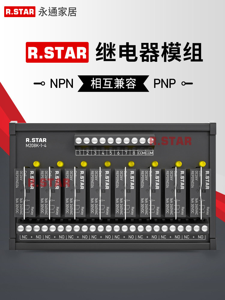 日兴继电器模块24V继电器端子块12V 16通道Plc放大板8/10模块控制