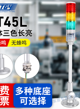 可莱特三色灯报警指示声光多层一体式警示器Led塔灯蜂鸣ST45L-BZ3