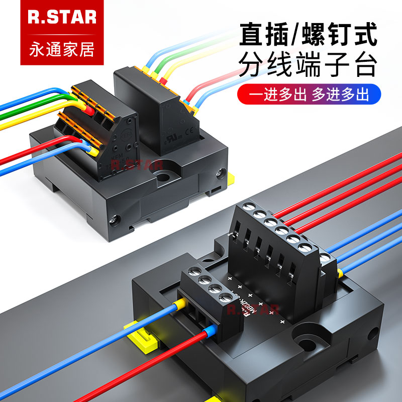 电源导轨式分线器直插端子台