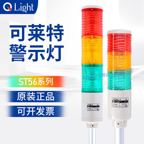 可莱特多层警示灯带三色灯