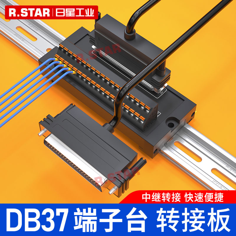 r.star日星DB转接端子台