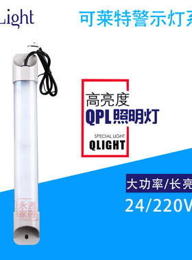 韩国QLIGHT工作灯300mm QPL300-24V白色24V220V配电柜箱LED照明灯
