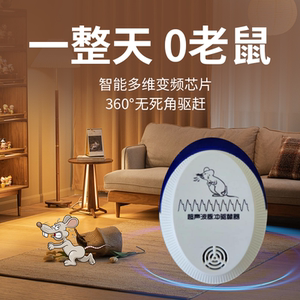 【科威亮驱鼠十年】超声波驱鼠器 灭鼠器驱鼠器 家用老鼠新型驱鼠