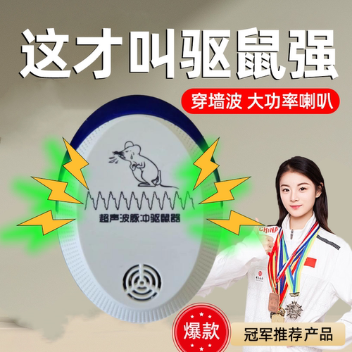 小红书推荐驱鼠器科威亮