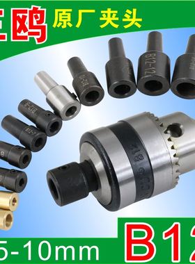 B12钻夹头连接杆JTO B10 B16 4568110mm电机轴转换变径套杆联轴器