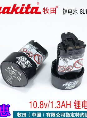 日本牧田BL1013充电钻锂电池10.8V 1.3ah配DF330D吸尘器 充电器