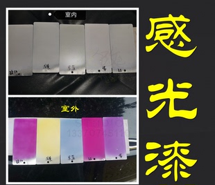【狂人改色】特种感光变色漆汽车摩托机车头盔墙面内饰件彩绘喷漆