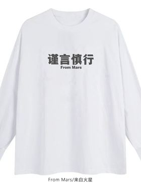 From Mars Be cautious in your words and actions, longsleeves