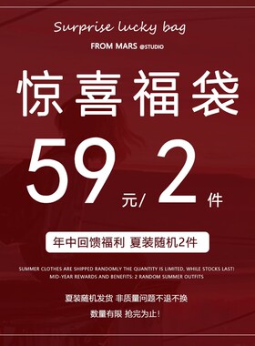From Mars 夏季福袋 夏装59两件 数量有限版型宽松 抢完为止！！