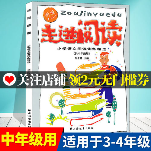 学会阅读三年级素材模板 学会阅读三年级图片下载 小麦优选