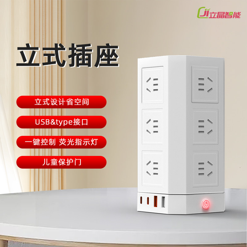 家用智能插座带USB插座，立式多口排插，办公排插带USB快充,电子/电工,智能插座,淘宝优惠券,粉丝福利购,淘宝优惠卷