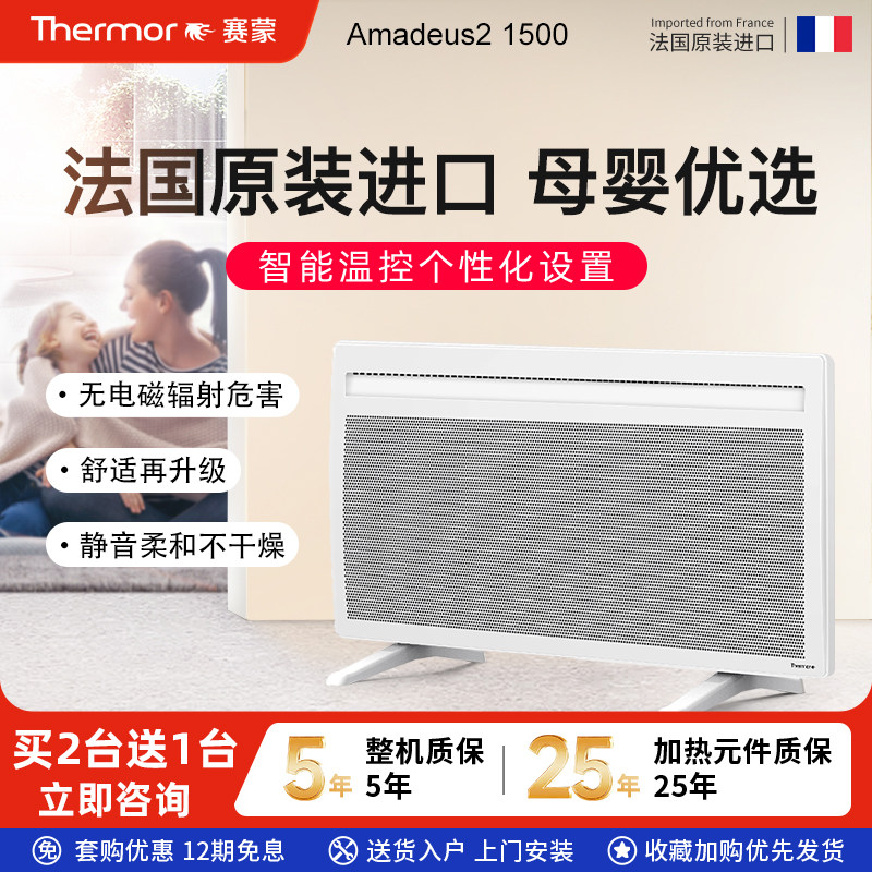 【母婴级】法国赛蒙进口孕婴电暖器卧室静音省电全屋升温取暖器