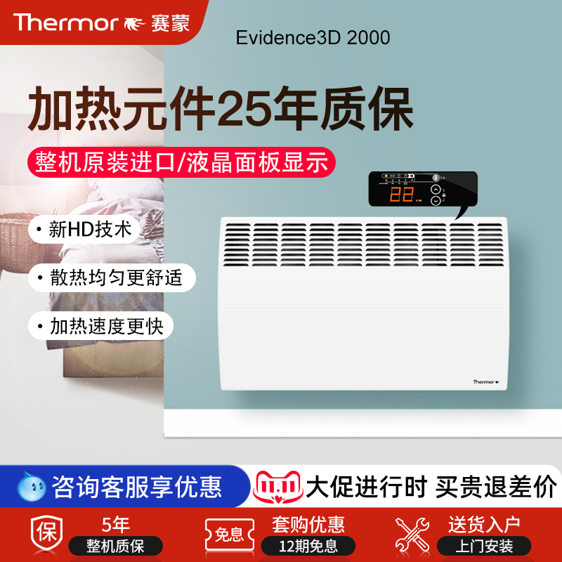 法国赛蒙卧室大空间家用取暖器