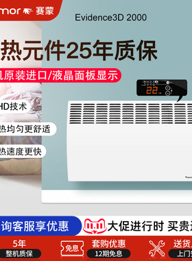 法国赛蒙Thermor家用取暖器卧室省电暖器全屋升温速热防水暖风机