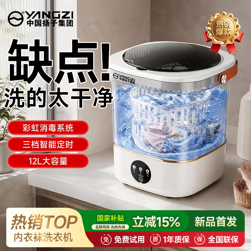 国补】扬子新款洗衣机洗脱一体图片