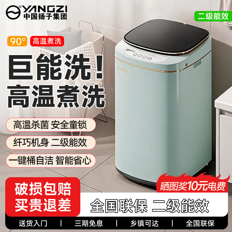 扬子婴儿洗衣机小型全自动图片