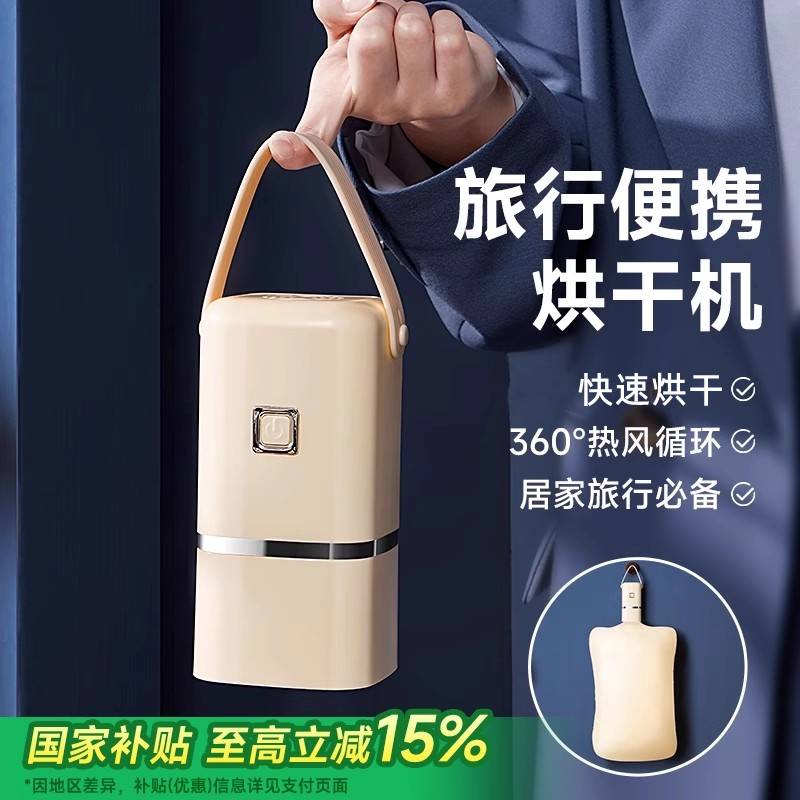 打工族便携烘干机迷你烘干机