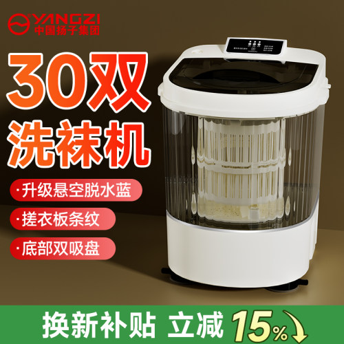 国补】扬子新款大容量迷你洗衣机